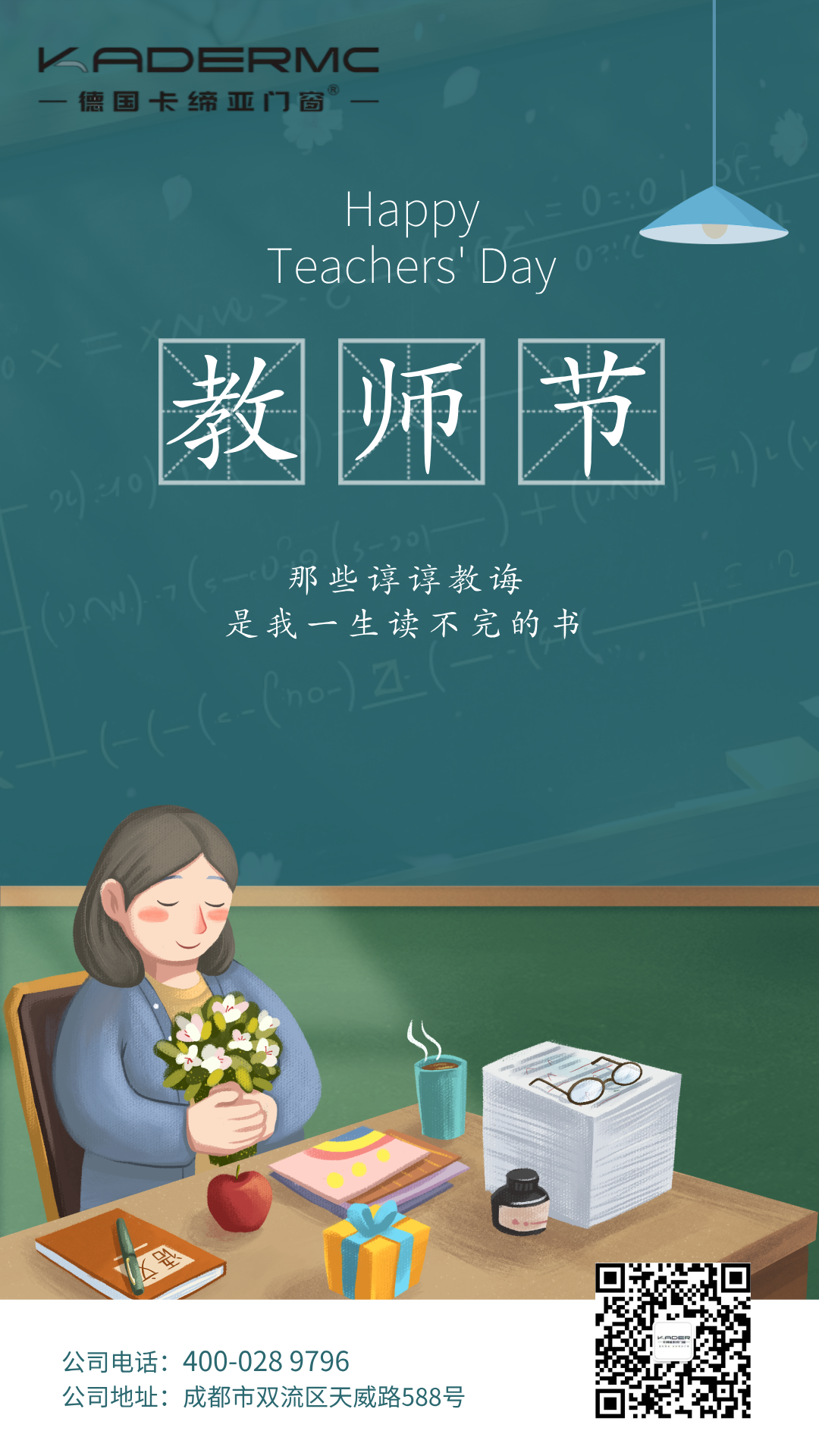 墨绿色感恩教师节海报简约插画910.png